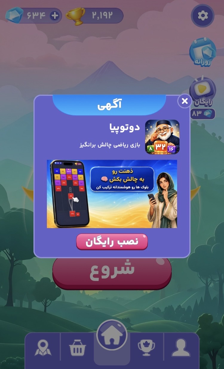 نمونه بنر نیتیو — کارت آگهی در صفحه‌ی اصلی بازی